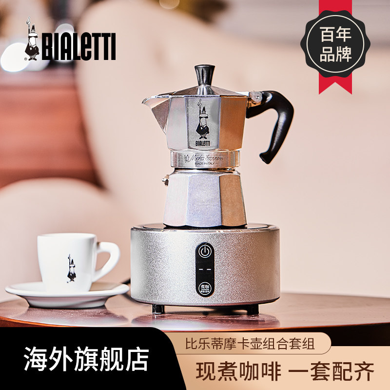比乐蒂摩卡壶电陶炉咖啡粉组合装煮咖啡家用意大利意式浓缩咖啡壶