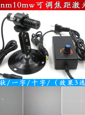 670nm10mw可调焦距点状激光器红外线一字定位灯红光十字镭射模组