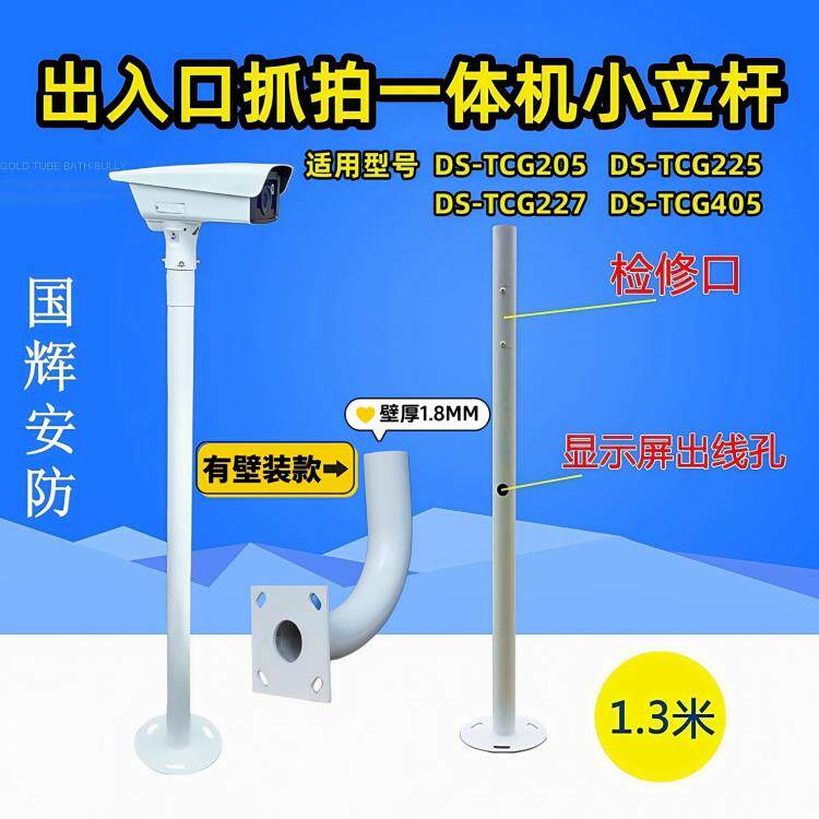 海康DS-TCG205/225抓拍机一体机监控支架小区停车道闸出入口立杆