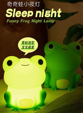琪琪青蛙夜灯硅胶卧室床边彩色定时夜间睡眠护眼拍气氛台灯礼品