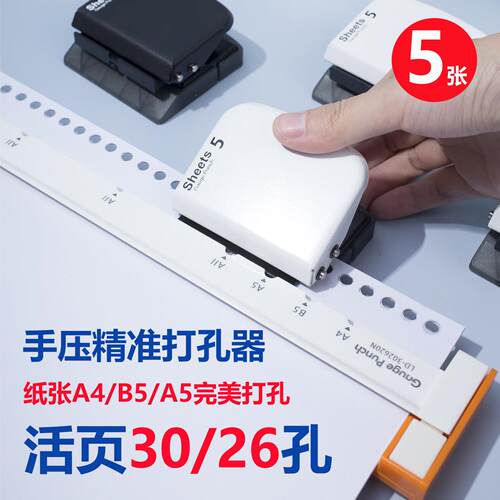 手压多孔活页芯A4纸打孔器30孔B5纸张26孔20孔A5装订多功能打洞机