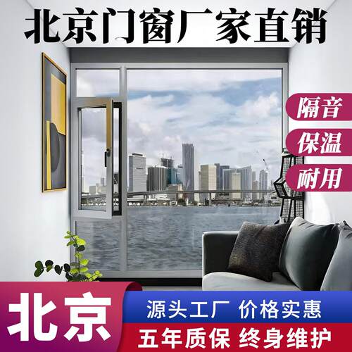 北京70断桥铝平开窗定制封阳台飘窗推拉窗落地窗隔音窗80系统窗
