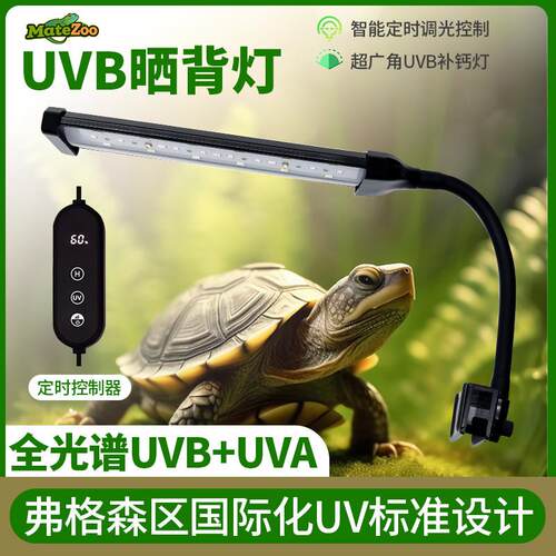 乌龟晒背灯 uvb uva二合一陆龟饲养专用全光谱防水周转箱定时灯架