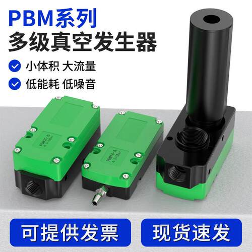气动迷你多级BX30-C真空产生器BM20-C大流量BX10-A大吸力PBM30-B