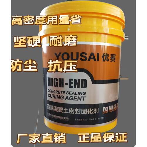 水泥混凝土渗透密封固化剂水剂原浆材料水磨石耐磨金刚砂固化剂
