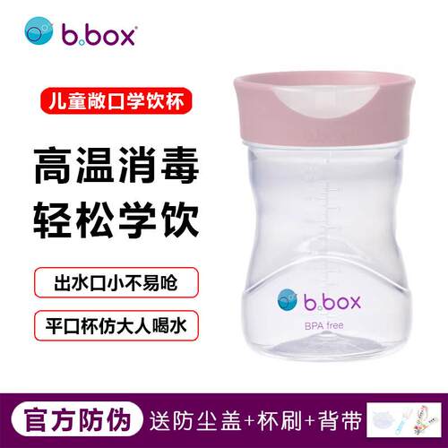 澳洲bbox水杯婴儿学饮杯儿童牛奶杯宝宝斜口杯敞口杯直饮原装正品