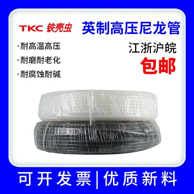 铁壳虫TKC英制尼龙管PA高压气管油管耐油耐高温腐蚀英制1/4 1/2