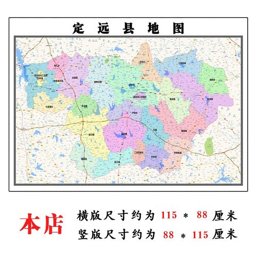 定远县地图1.15m滁州市折叠版装饰画公司会议室办公室书房壁画