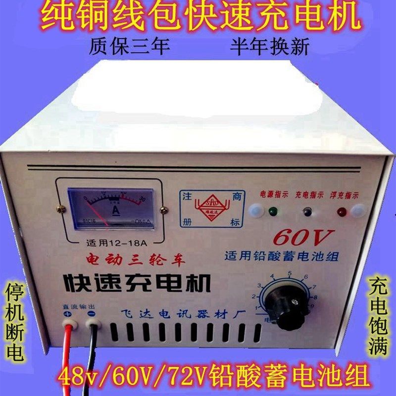 电动三轮车充电机水电瓶48V60V72V铅酸电池铜包大功率快速充电器