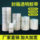 上海透明胶带高粘度不易断大号宽胶带快递打包封箱胶带加宽封口胶