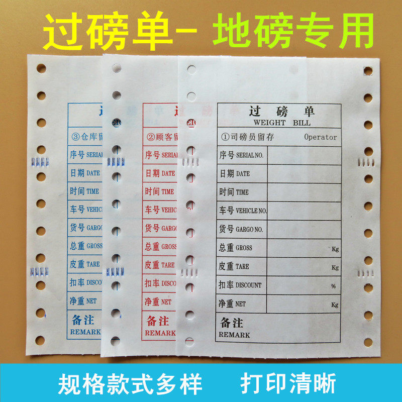 过磅单定做过磅单磅纸地磅票地磅单订做过磅单地磅纸过磅纸打印单