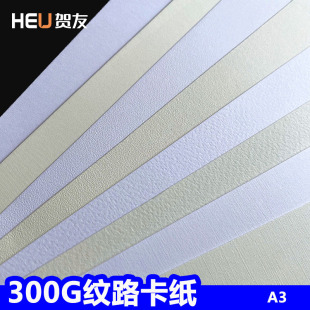 A3莱尼纸标书封面纸超白本白纹路纸300g特种名片纸蛋壳纹艺术纸纹