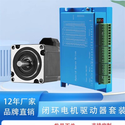 递归57/86闭环步进电机 驱动器套装 4.5N-36N可调速大扭矩 高精度