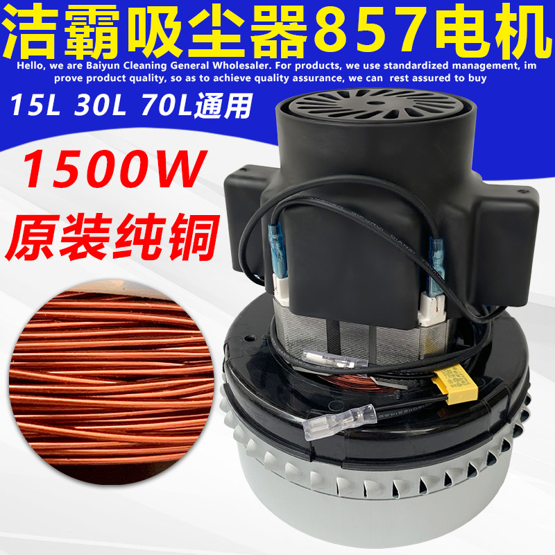 原装洁霸吸尘器电机配件BF857大功率1500W白云马达总成BF501 502