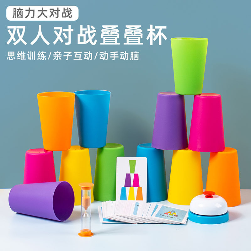 幼儿早教套杯专注力训练逻辑儿童叠杯子宝宝益智叠叠乐玩具1-6岁5