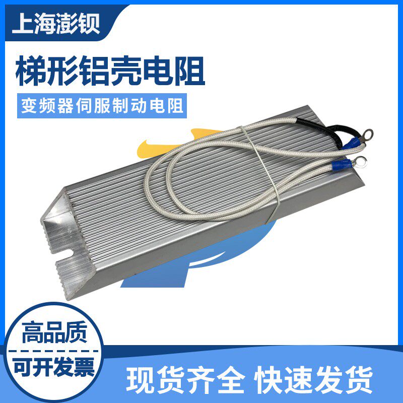 RXLG变频器制动刹车铝壳电阻 300W 40R50R100R150R250R400R500R欧