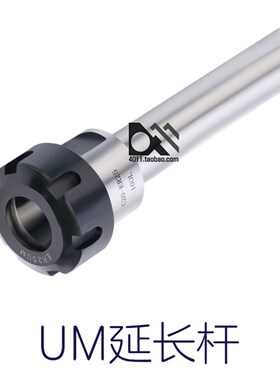 M型UM型延长杆C16/C20/C25-11/ER16/ER20/ER25-M-UM-100-200 ER32