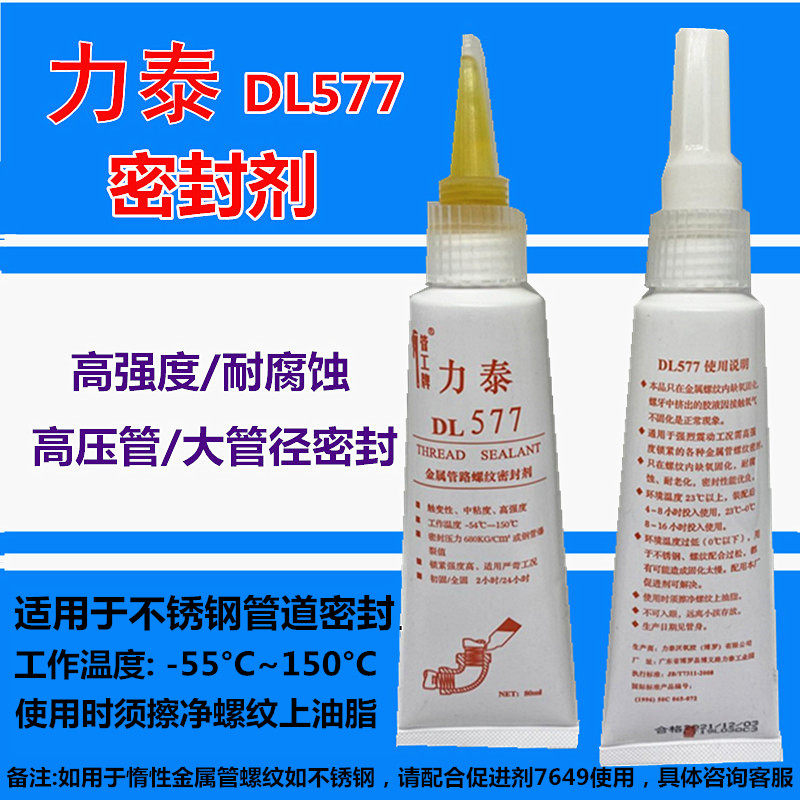 力泰DL577液态生料带不锈钢液体厌氧胶管工牌金属管道螺纹密封剂