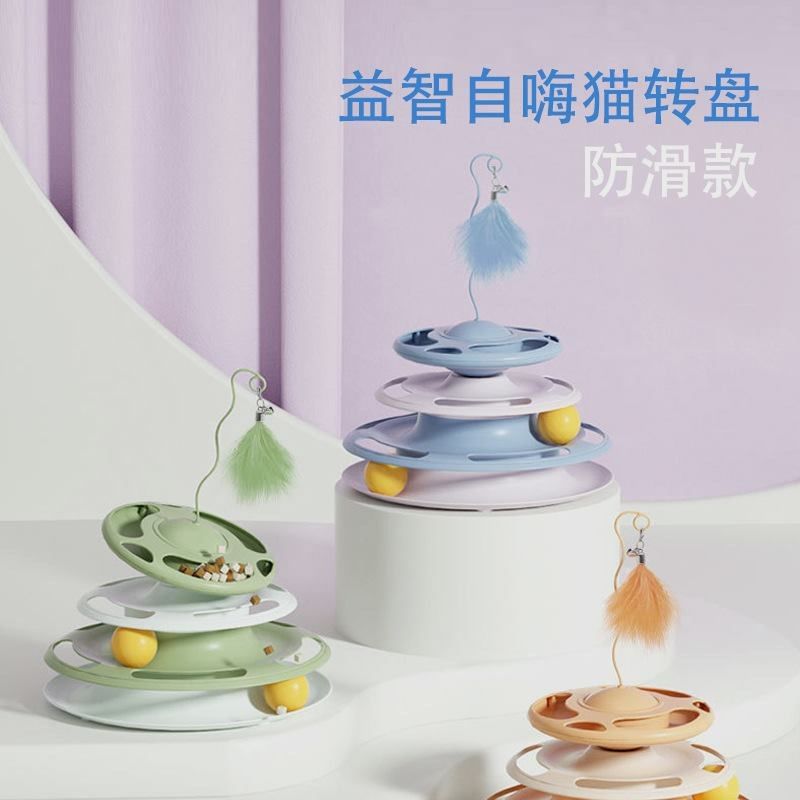 新款宠物用品不倒翁飞碟漏食玩具猫转盘小猫咪玩具自嗨逗猫棒猫塔,宠物/宠物食品及用品,逗猫棒,淘宝优惠券,粉丝福利购,淘宝优惠卷