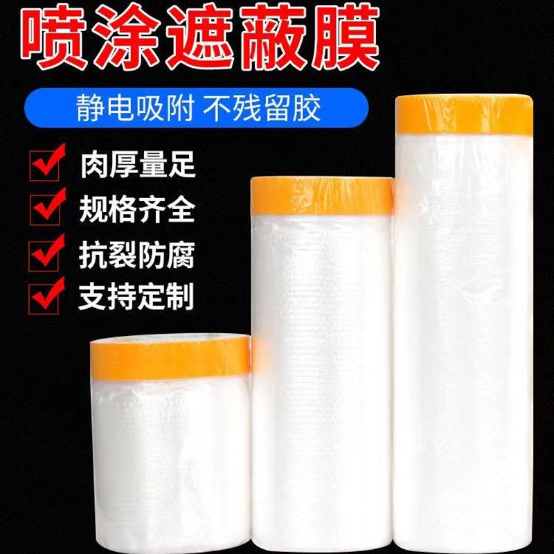 和纸保护膜 弱粘保护膜喷涂遮蔽膜 硅藻泥保护布基汽车喷漆保护膜