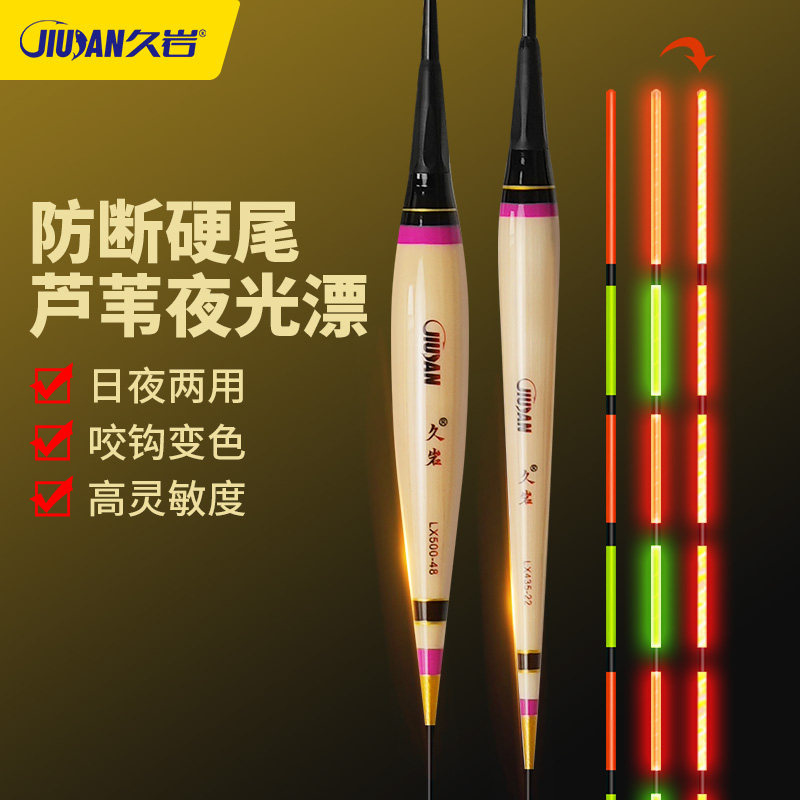久岩LX芦苇夜光漂日夜两用高灵敏轻口鲫鱼漂咬钩变色硬尾电子浮漂,户外/登山/野营/旅行用品,浮漂,淘宝优惠券,粉丝福利购,淘宝优惠卷