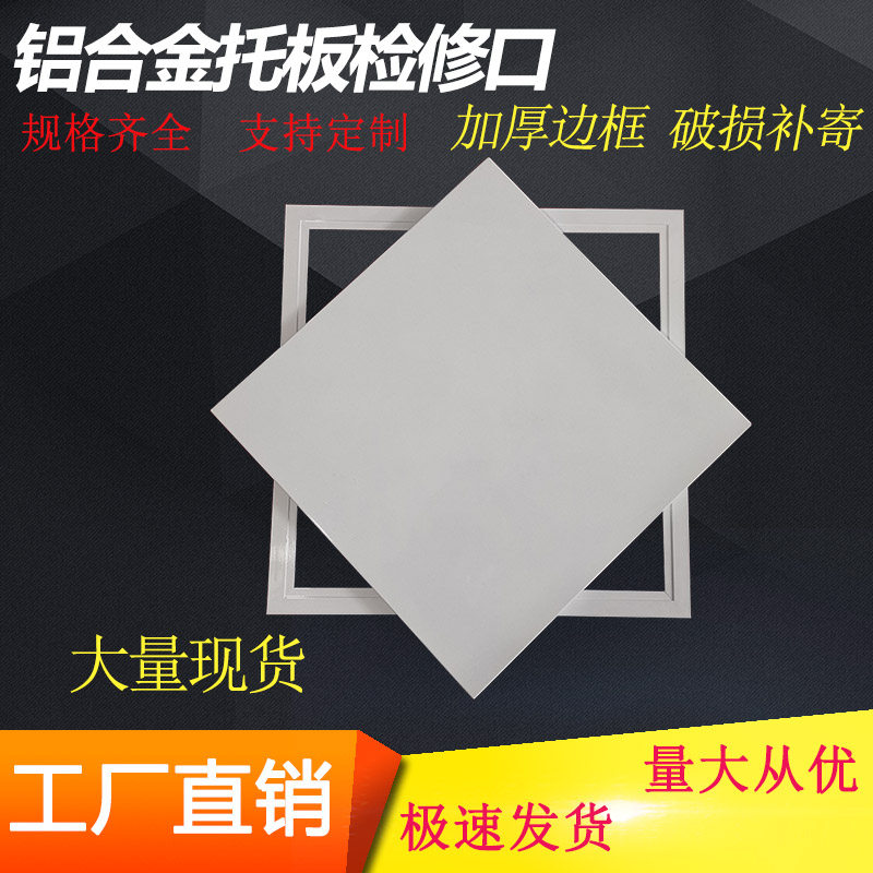 铝合金暗式隐藏检修口天花板吊顶下水管道检查装饰盖板维修检修口