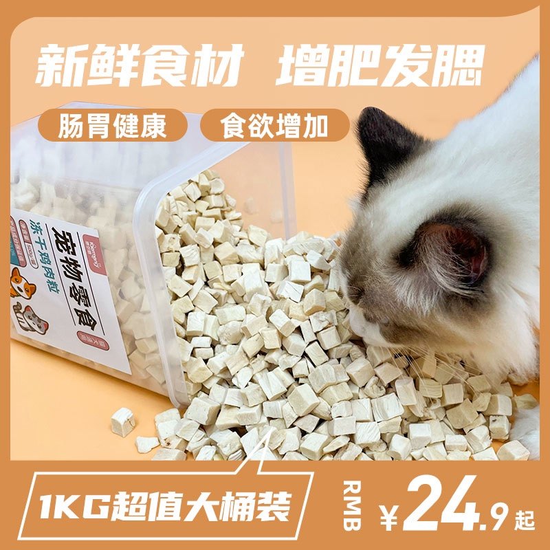 冻干鸡肉粒生骨肉猫咪零食大桶宠物营养增肥发腮小鱼干蛋黄鸭肝粒,宠物/宠物食品及用品,猫零食罐,淘宝优惠券,粉丝福利购,淘宝优惠卷