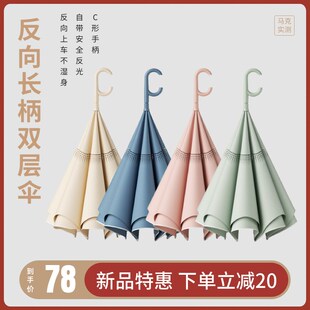 马克实测 自动反向雨伞长柄双层伞晴雨两用大号抗风暴雨车载