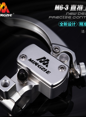 明浙直推式刹车上泵改装M6-3制动牛角拉杆泵数可调铝合金CNC直推