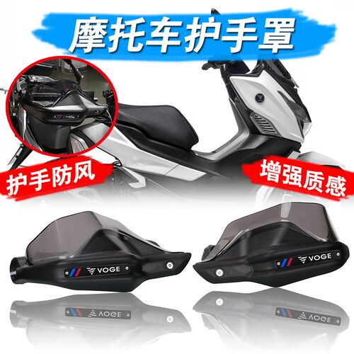 适用隆鑫LX150T-29无极SR150GT改装挡风护手罩防风护手罩