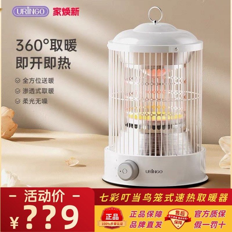 七彩叮当鸟笼式取暖器家用小型节能速热电暖器小太阳烤火炉烤火器,生活电器,暖风机/取暖器,淘宝优惠券,粉丝福利购,淘宝优惠卷