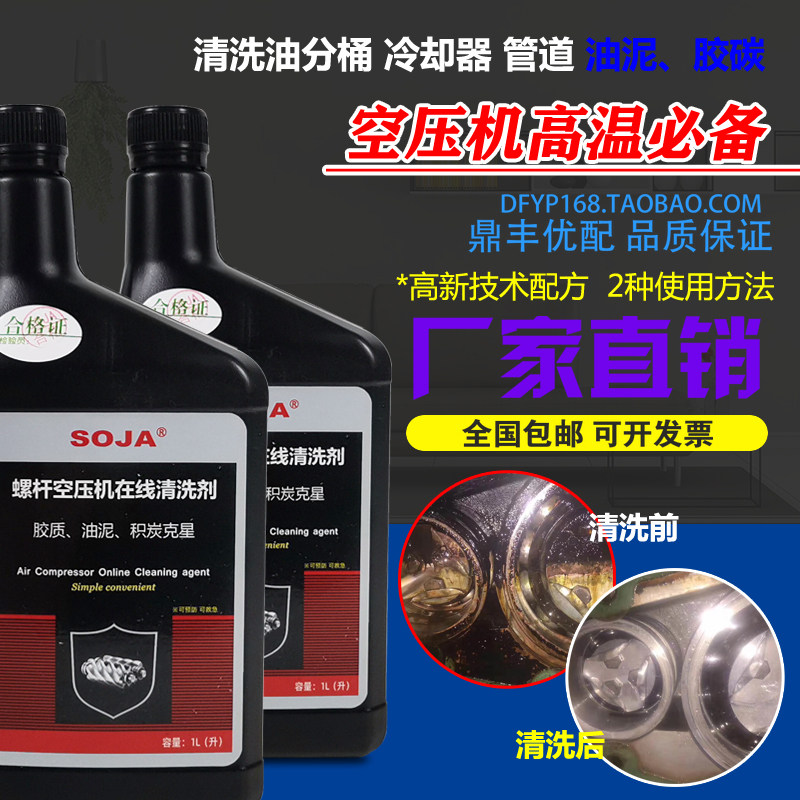 螺杆机空压机在线清洗剂管道-机头积炭/胶碳/油泥溶胶剂 高温克星,五金/工具,分离设备及耗材,淘宝优惠券,粉丝福利购,淘宝优惠卷