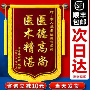 锦旗定做定制感谢送医生服务赠送给幼儿园老师月嫂月子中心民警装