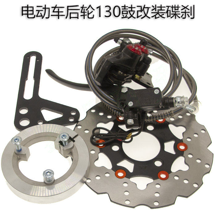 电动机车后轮左右130鼓刹改装碟刹总成套装ABS改装碟刹通用配件,电动车/配件/交通工具,电动车刹车装置,淘宝优惠券,粉丝福利购,淘宝优惠卷