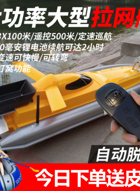 遥控船拖网大功率超大型拉网放网钓鱼打窝自动脱钩双马达高速快艇