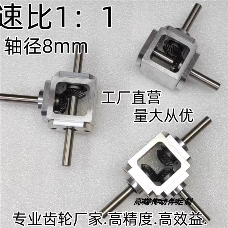 小型1:1T型十字换向器轴径8直角传动变速箱伞齿减速齿轮箱转动,五金/工具,齿轮箱,淘宝优惠券,粉丝福利购,淘宝优惠卷