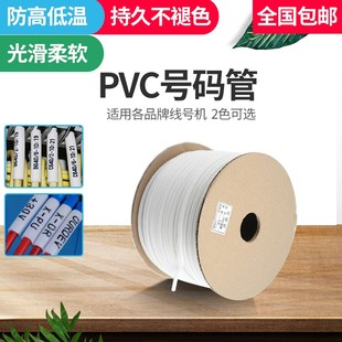 线标号码管 瓷白电缆线号管 梅花管 电线编号标签套管 电工线码管