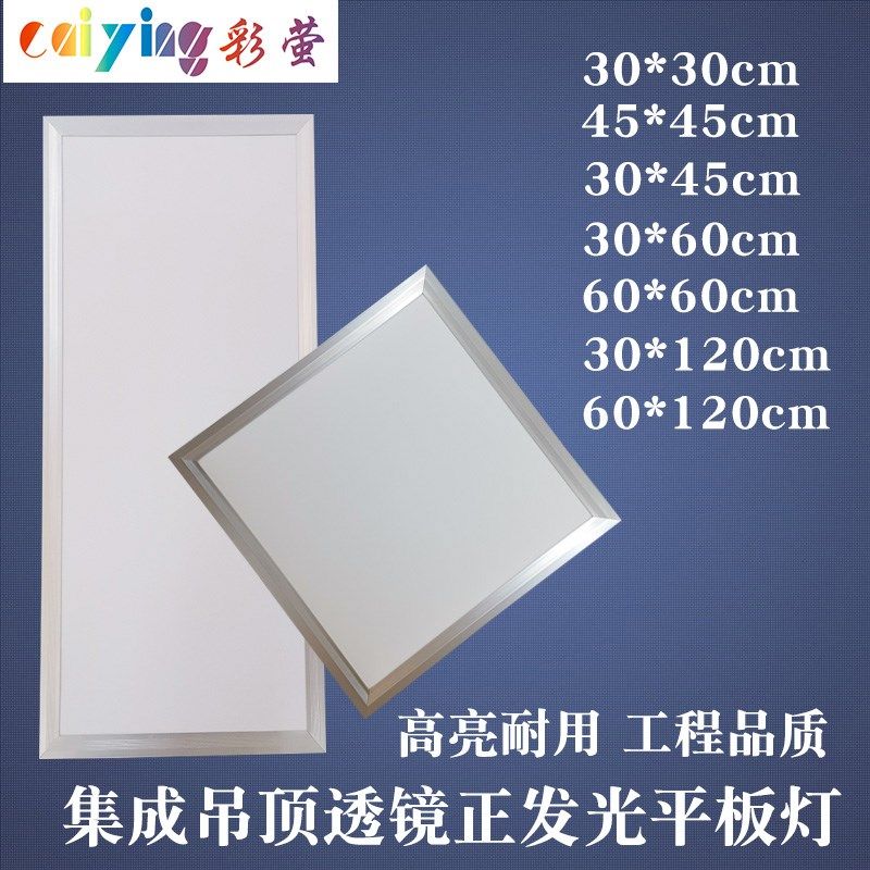 LED平板灯集成吊顶平板灯600x600灯盘30*30cm正发光铝扣板厨卫灯,家装灯饰光源,平板灯/面板灯,淘宝优惠券,粉丝福利购,淘宝优惠卷