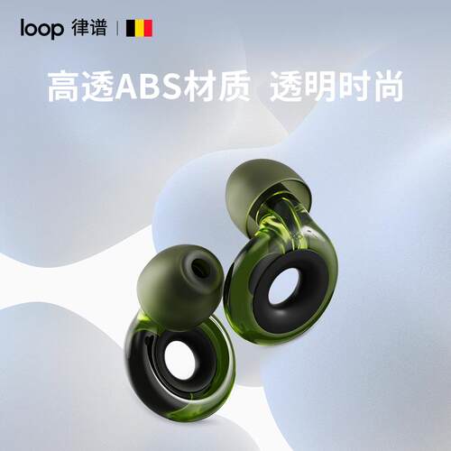 Loop第二代降噪耳塞硅胶防噪音专注学习耳塞