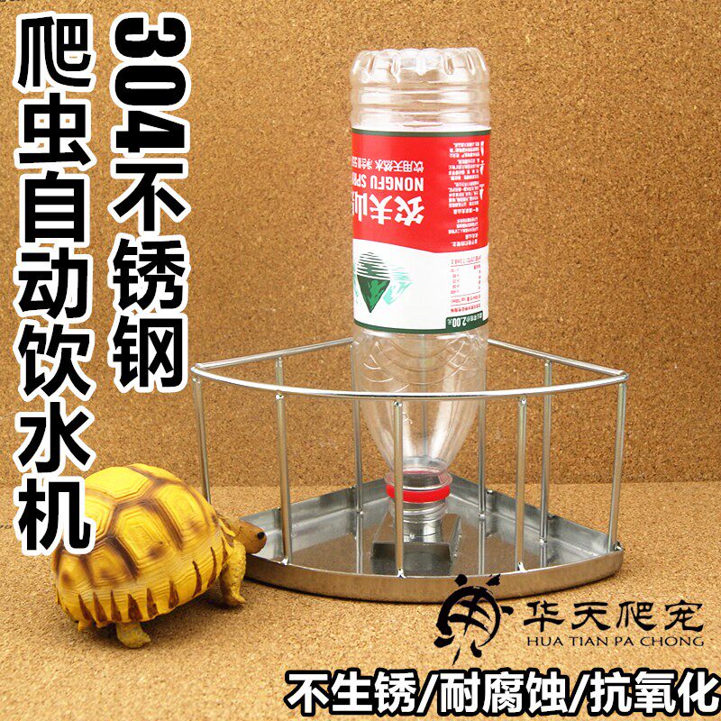【304不锈钢】爬虫陆龟蜥蜴自动饮水机水盘水盆喂水器防止水污染