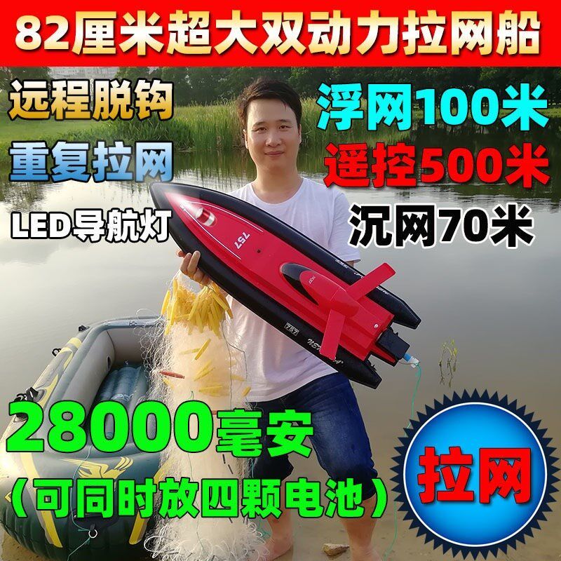 大马力遥控船拉网电动大功率自动脱钩钓鱼船自动下网拖网高速快艇