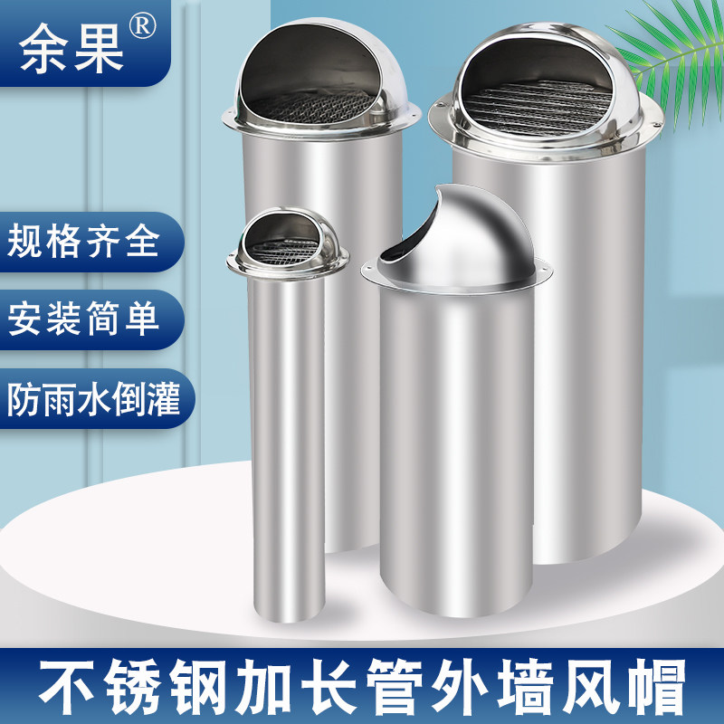 余果304不锈钢加长管风帽外墙出风口油烟机排烟管穿墙排气防风罩,电子/电工,室内新风系统,淘宝优惠券,粉丝福利购,淘宝优惠卷