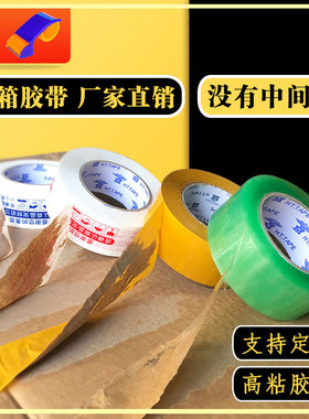 透明米黄封箱胶带快递打包封口胶带4.55 4. 4.3 淘宝通用胶带胶纸