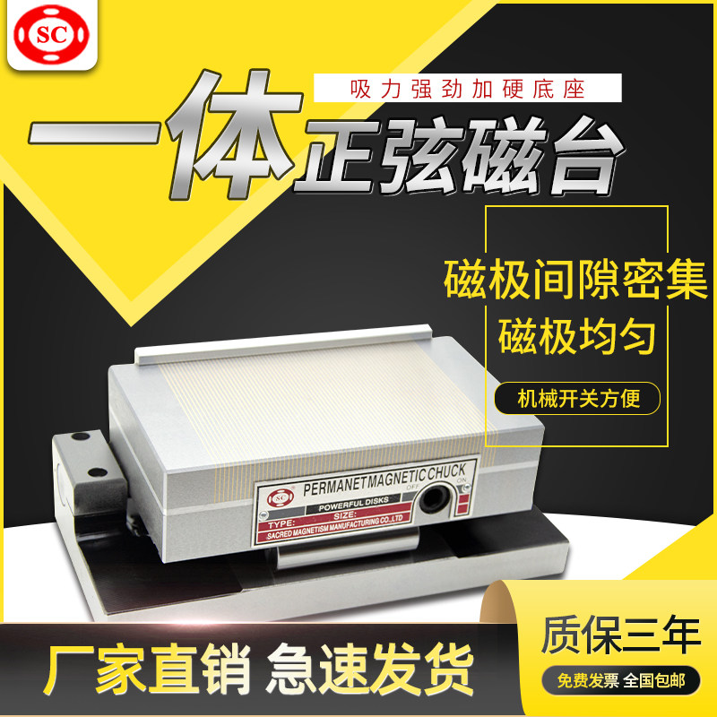 圣磁磨床正弦斜度磁盘弯弓一体可调角度可倾磁台强力细目永磁吸盘