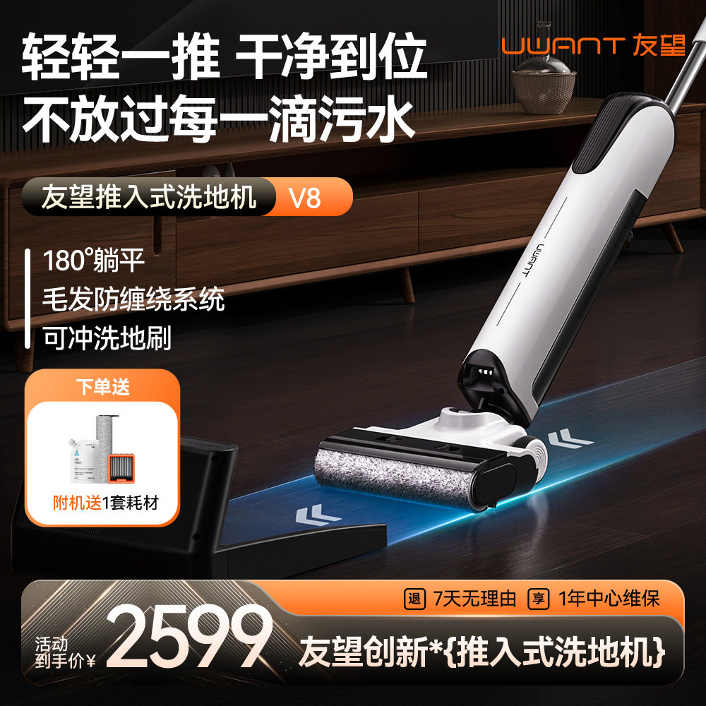 【推入式洗地机】UWANT友望躺平洗地机沿边吸拖一体封闭烘干V8,生活电器,洗地机,淘宝优惠券,粉丝福利购,淘宝优惠卷
