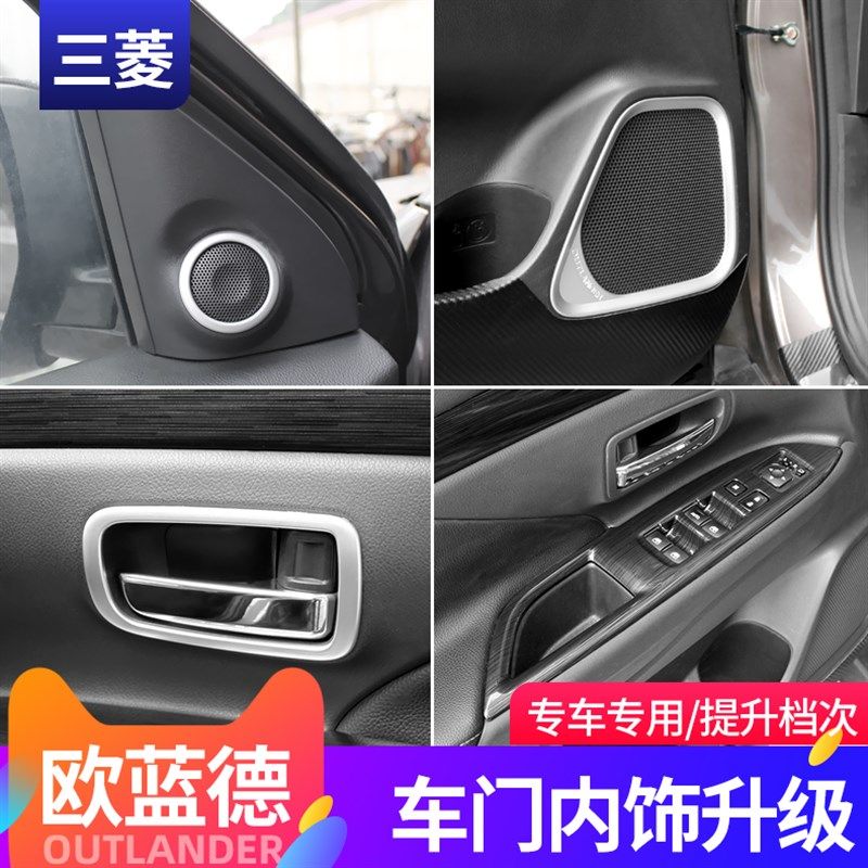 13-22款欧蓝德内饰贴改装配件升降窗面板扶手面板喇叭圈内拉手贴,汽车用品/电子/清洗/改装,汽车贴片/贴纸,淘宝优惠券,粉丝福利购,淘宝优惠卷