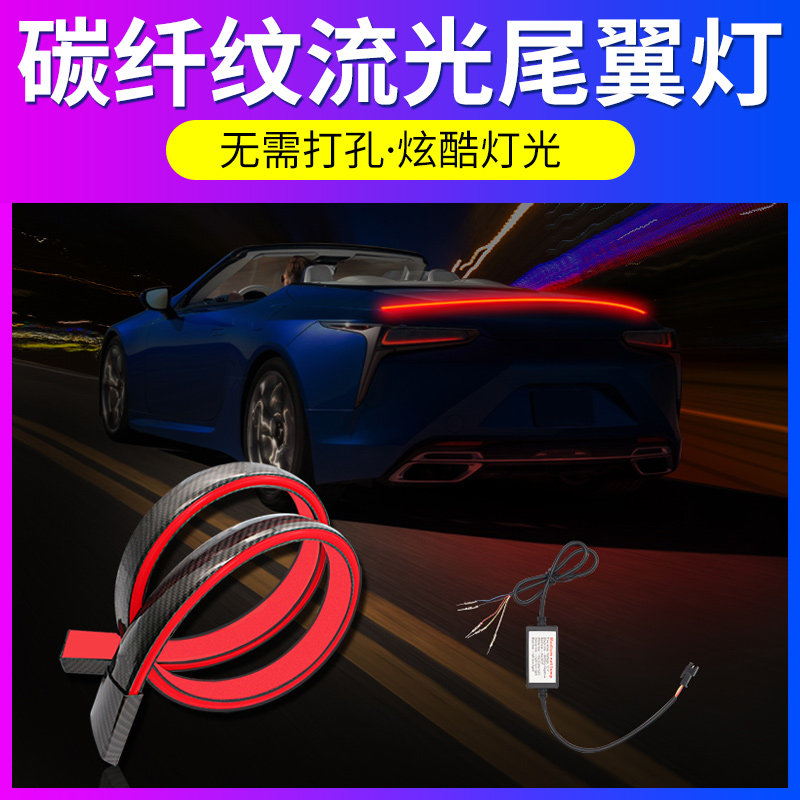 汽车流光贯穿式尾灯改装通用高位刹车灯车尾防撞灯尾翼流水转向灯