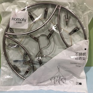 好美丽6415不锈钢防风晒架圆型衣架20夹多功能夹袜架内衣晾晒衣架