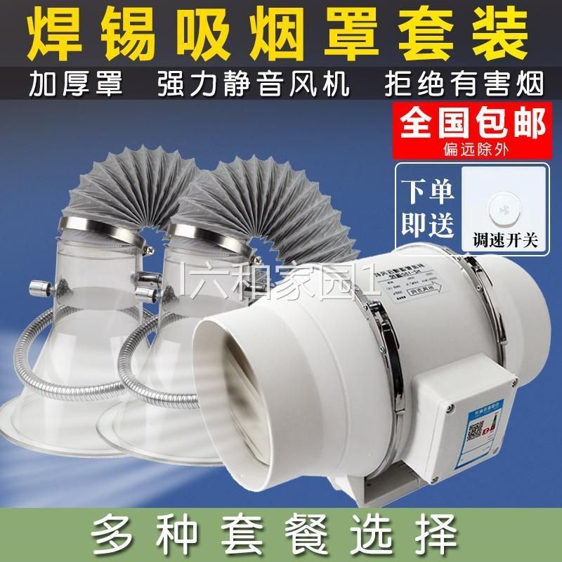 锡吸罩套装电扇烙铁台焊接焊烟烟排焊烟大仪风功焊率静音吸烟机,橡塑材料及制品,橡胶,淘宝优惠券,粉丝福利购,淘宝优惠卷