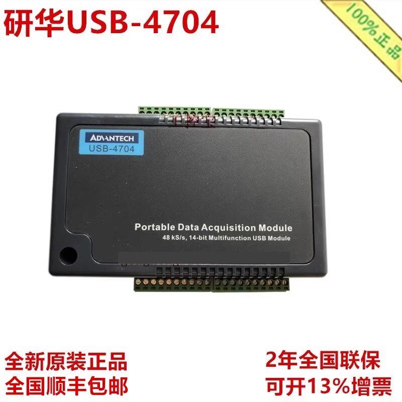 研华USB-4704 14位多功能数据采集模块采集卡电路板USB-4704-AE